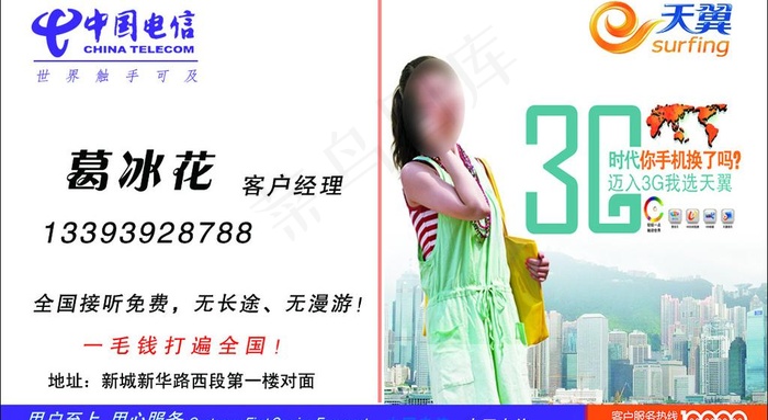 电信名片图片psd模版下载