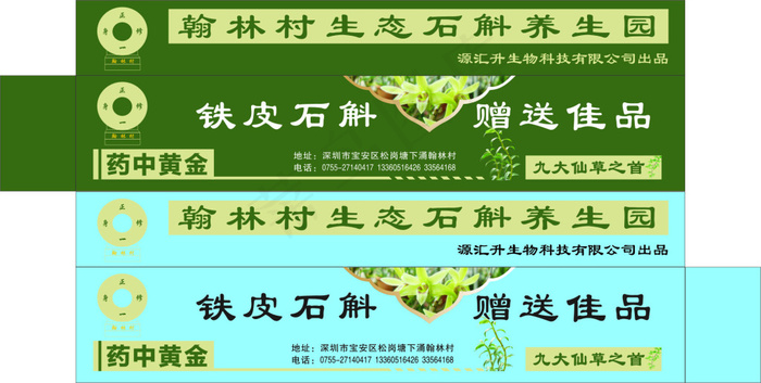 石斛纸盒设计(297X210)cdr矢量模版下载