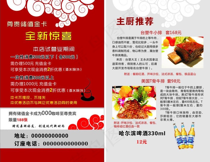 咖啡台卡图片cdr矢量模版下载