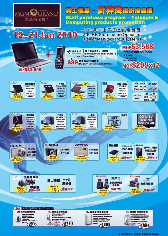 数码产品传单图片cdr矢量模版下载