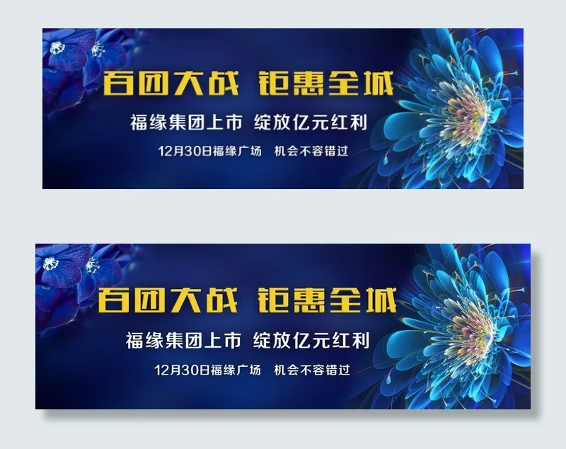 百团大战钜惠全城上市高炮(3933X1317(DPI:300))psd模版下载