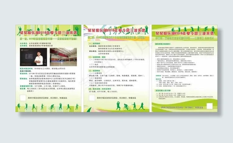 俱乐部海报cdr矢量模版下载