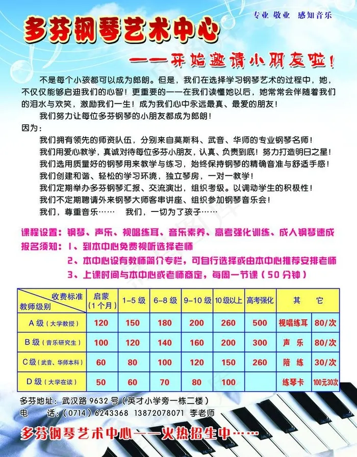 多芬钢琴图片psd模版下载
