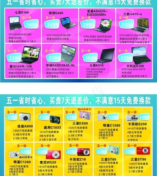 五一电脑 相机促销海报图片