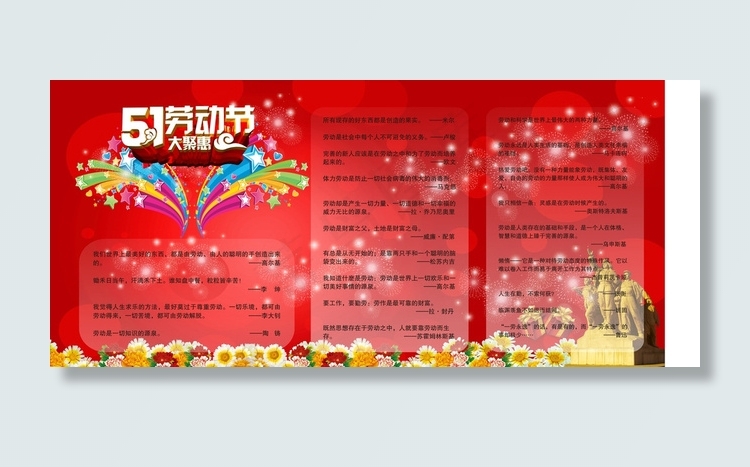 五一劳动节图片(210X297)cdr矢量模版下载