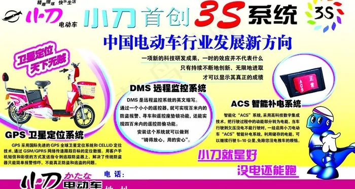 小刀电动车宣传单图片psd模版下载