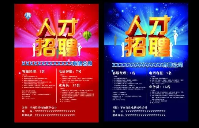 招聘图片cdr矢量模版下载