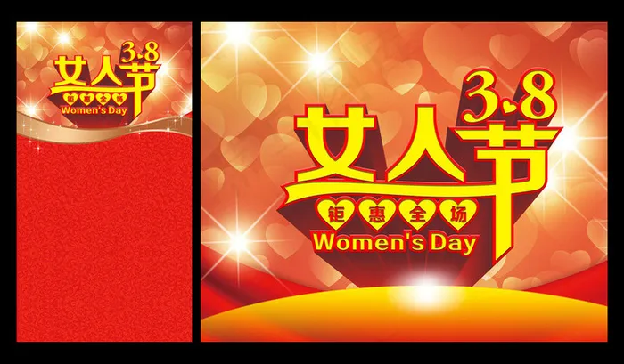 38女人节海报设计PSD素材psd模版下载