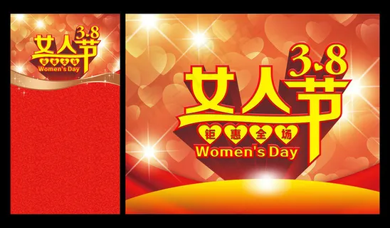 38女人节海报设计PSD素材 38女人节海报设计PSD素材