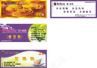 代金券  赠饮券  优惠券