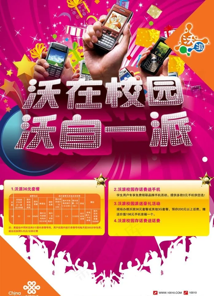 中国联通图片psd模版下载