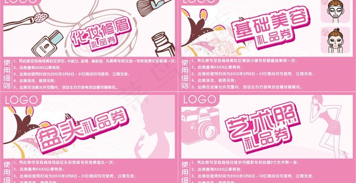 礼品券图片