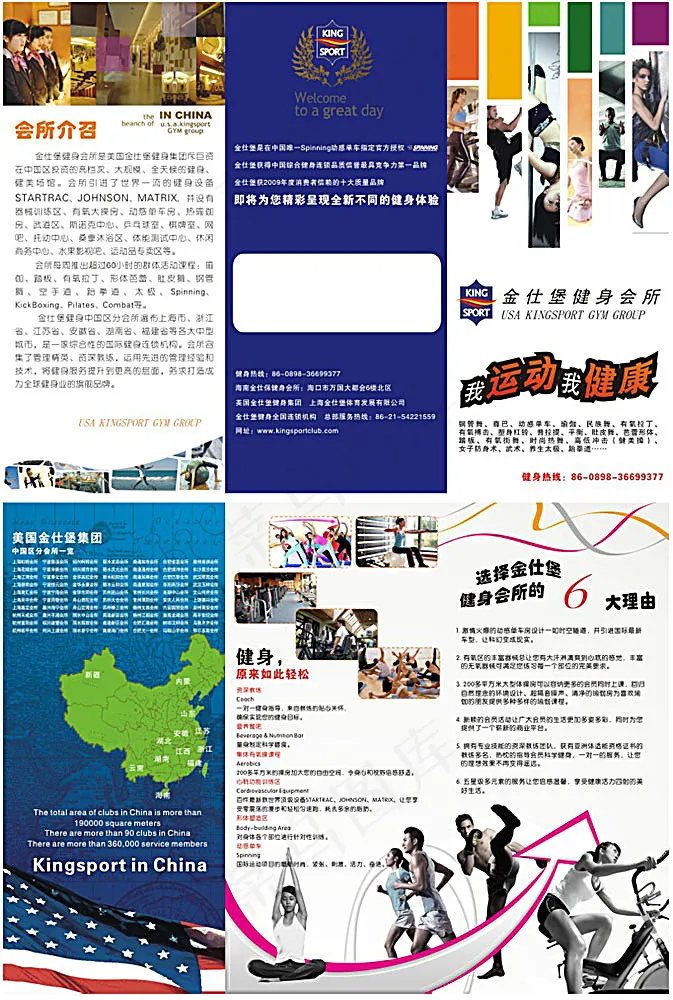 健身房折页广告cdr矢量模版下载