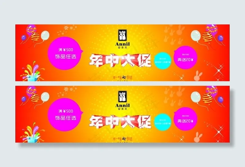 年中大促海报图片cdr矢量模版下载