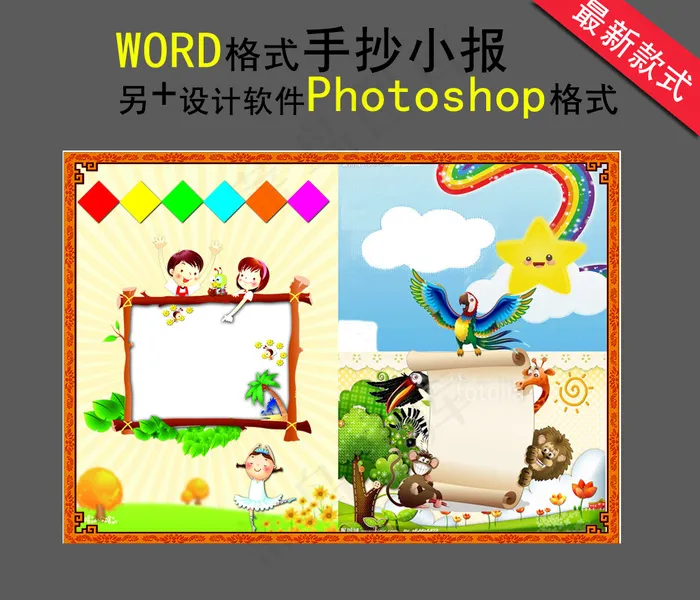六一儿童节手抄小报电子模板(4583X3307(DPI:300))psd模版下载