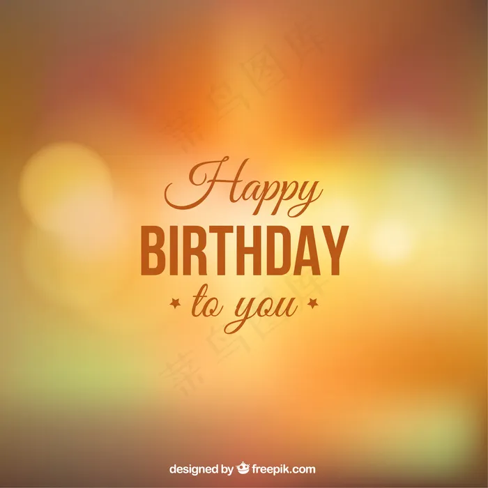 祝你生日快乐ai矢量模版下载