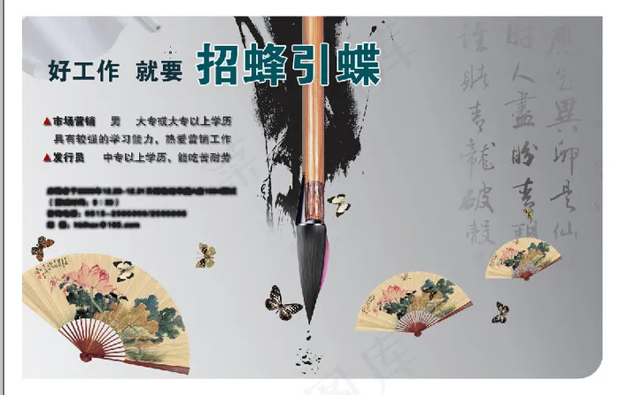 企业招聘psd模版下载