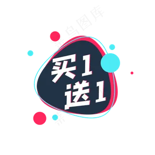 故障风买一送一标签,免抠元素