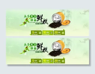 淘宝茶叶促销海报素材下载