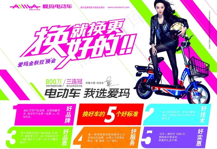爱玛电动车9月换购图片