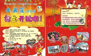 未来星招生开始啦图片