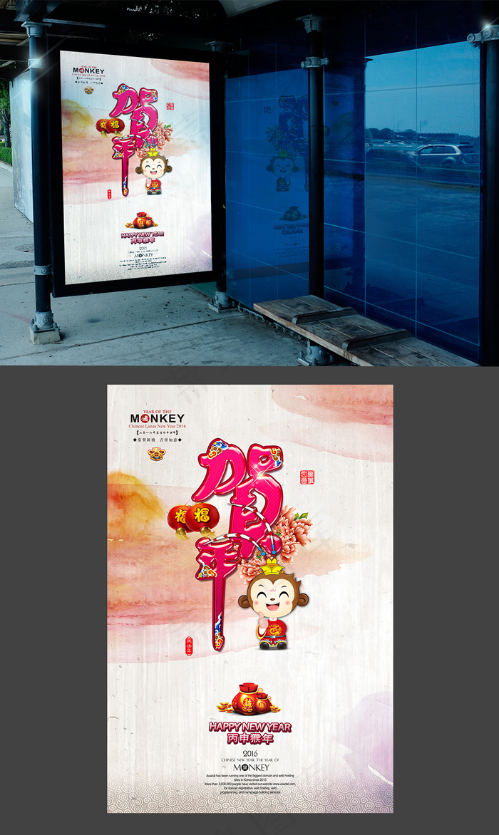 2016中国风水墨猴年贺新年海报设...(5905X8859(DPI:150))psd模版下载