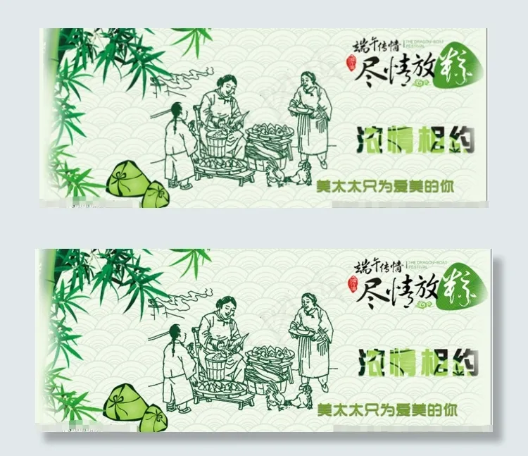 端午粽飘香psd模版下载