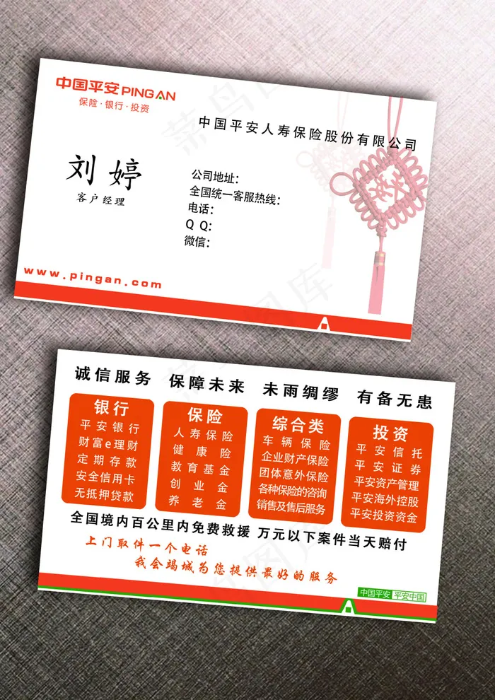 平安保险简约个人名片设计(2480X3508(DPI:300))psd模版下载