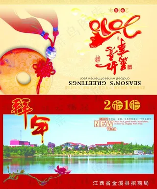 金溪县 招商局 贺卡(分层不细)图...