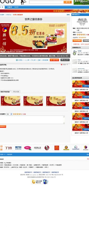优惠券团购网站内容展示页图片psd模版下载