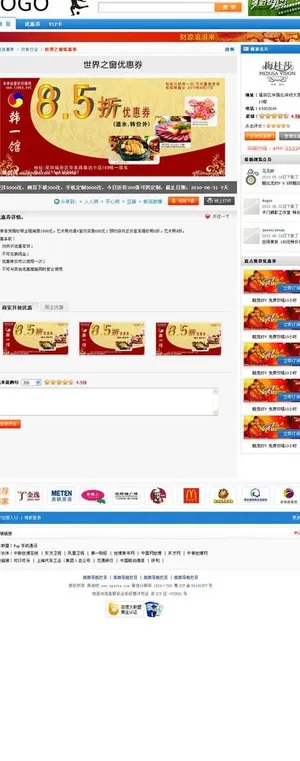 优惠券团购网站内容展示页图片
