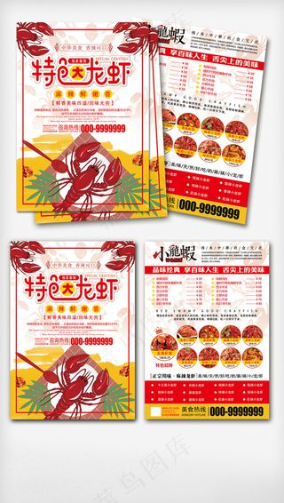 2018卡通特色美味小龙虾宣传单
