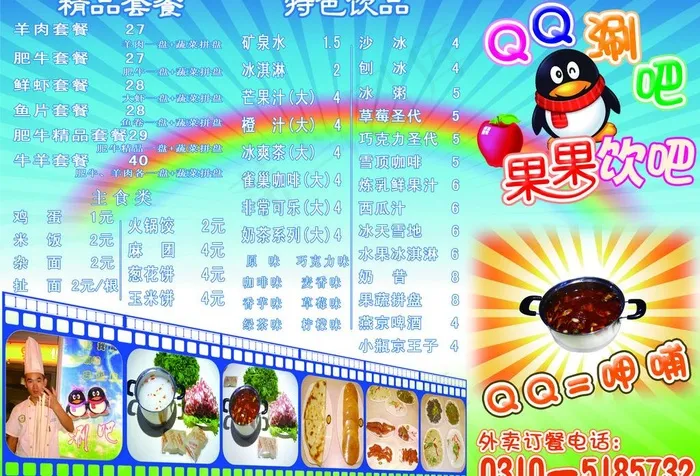 qq涮吧果果饮吧宣传单正面（三折页...psd模版下载