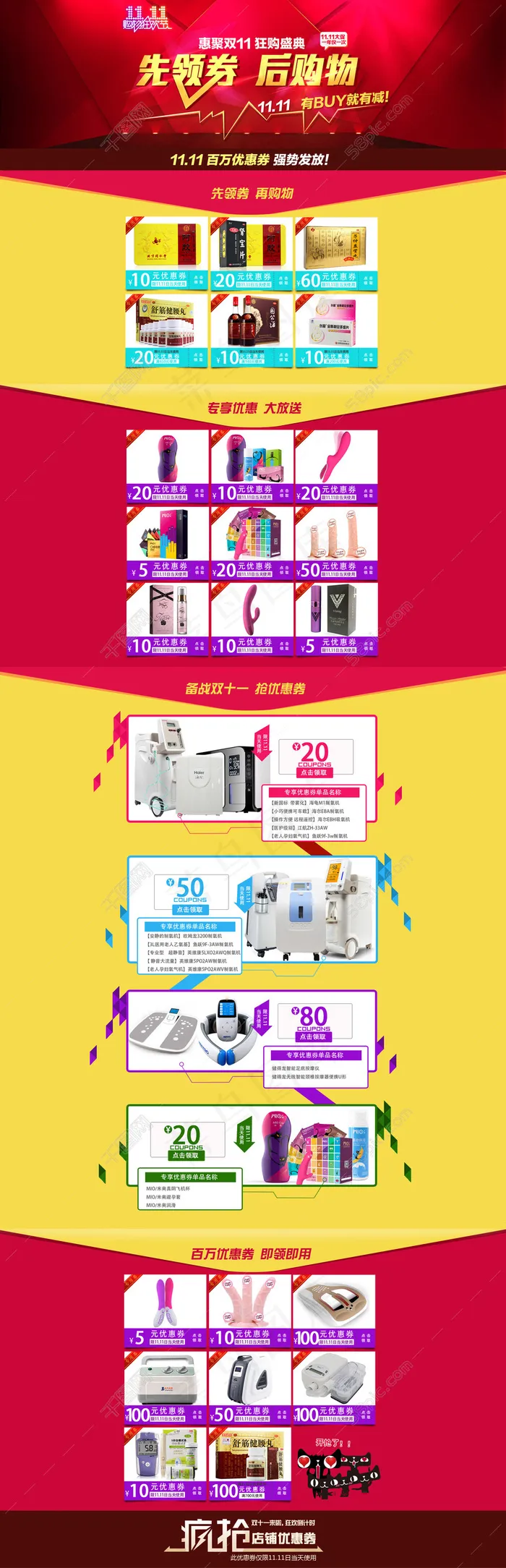 双十一优惠券