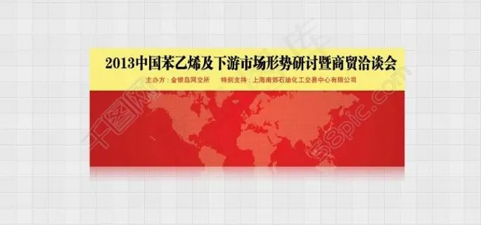 苯乙烯会议展板背景板图片