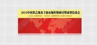 苯乙烯会议展板背景板图片