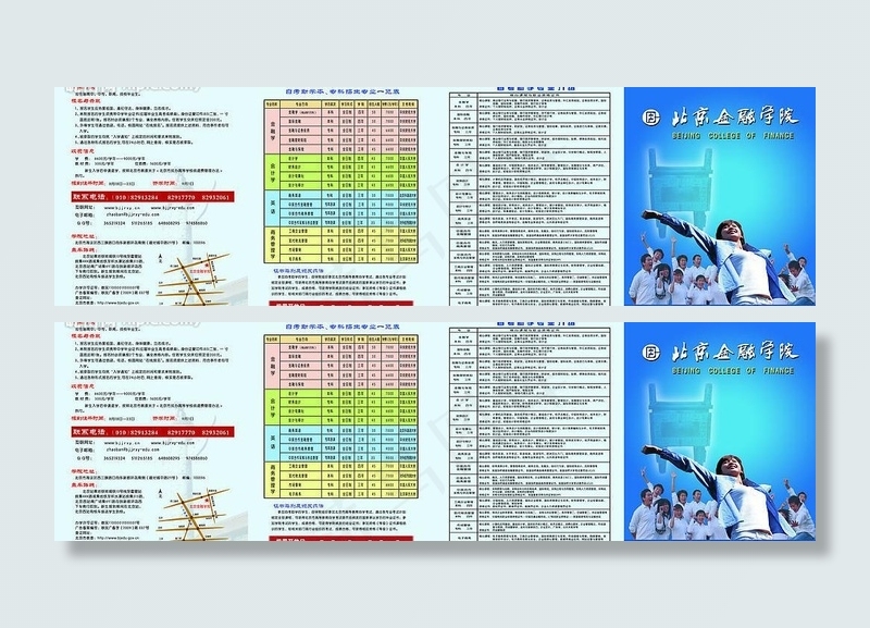 北京金融学院宣传页正图片(9992X3437(DPI:300))psd模版下载