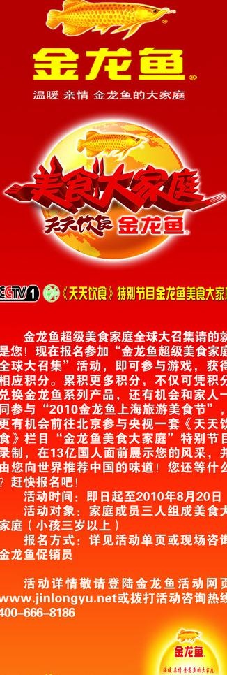 金龙鱼x展架图片