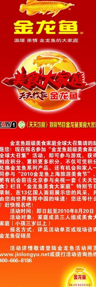 金龙鱼x展架图片psd模版下载