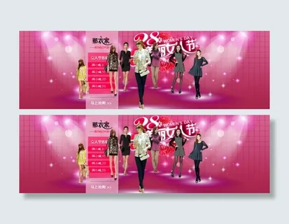 那衣家38女人节海报