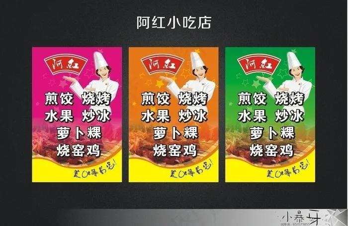 阿红小吃店图片cdr矢量模版下载