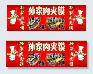 肉夹馍广告牌