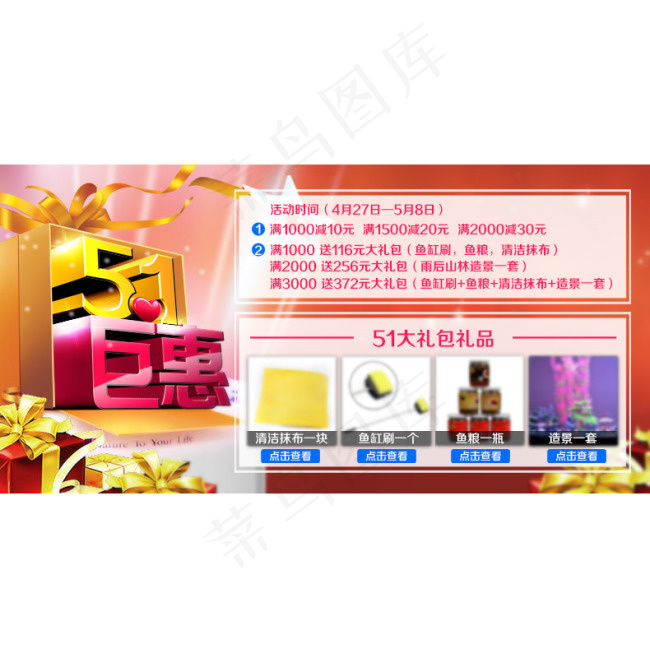 51促销海报PSD