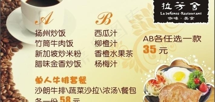 拉芳舍票券图片cdr矢量模版下载