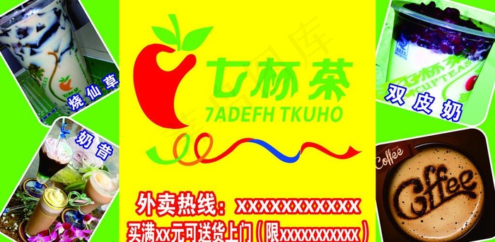 七杯茶 招牌图片cdr矢量模版下载