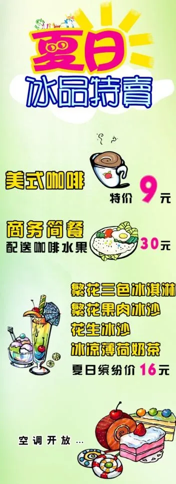 夏日冰爽特卖图片(3150X7874(DPI:100))psd模版下载