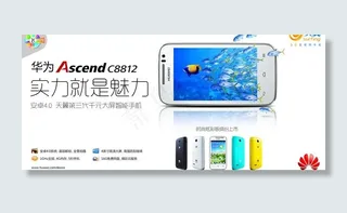华为c8812 psd分层素材图片