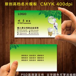 牙医名片图片