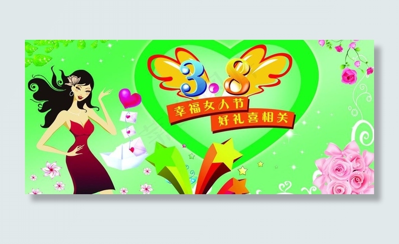 三八妇女节图片(5906X2953(DPI:50))psd模版下载