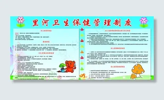 卫生保健管理制度图片